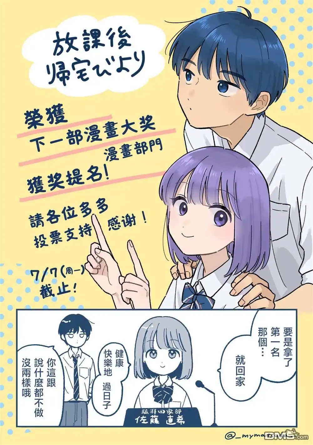 《放学后归宅日常》第42话 第21页