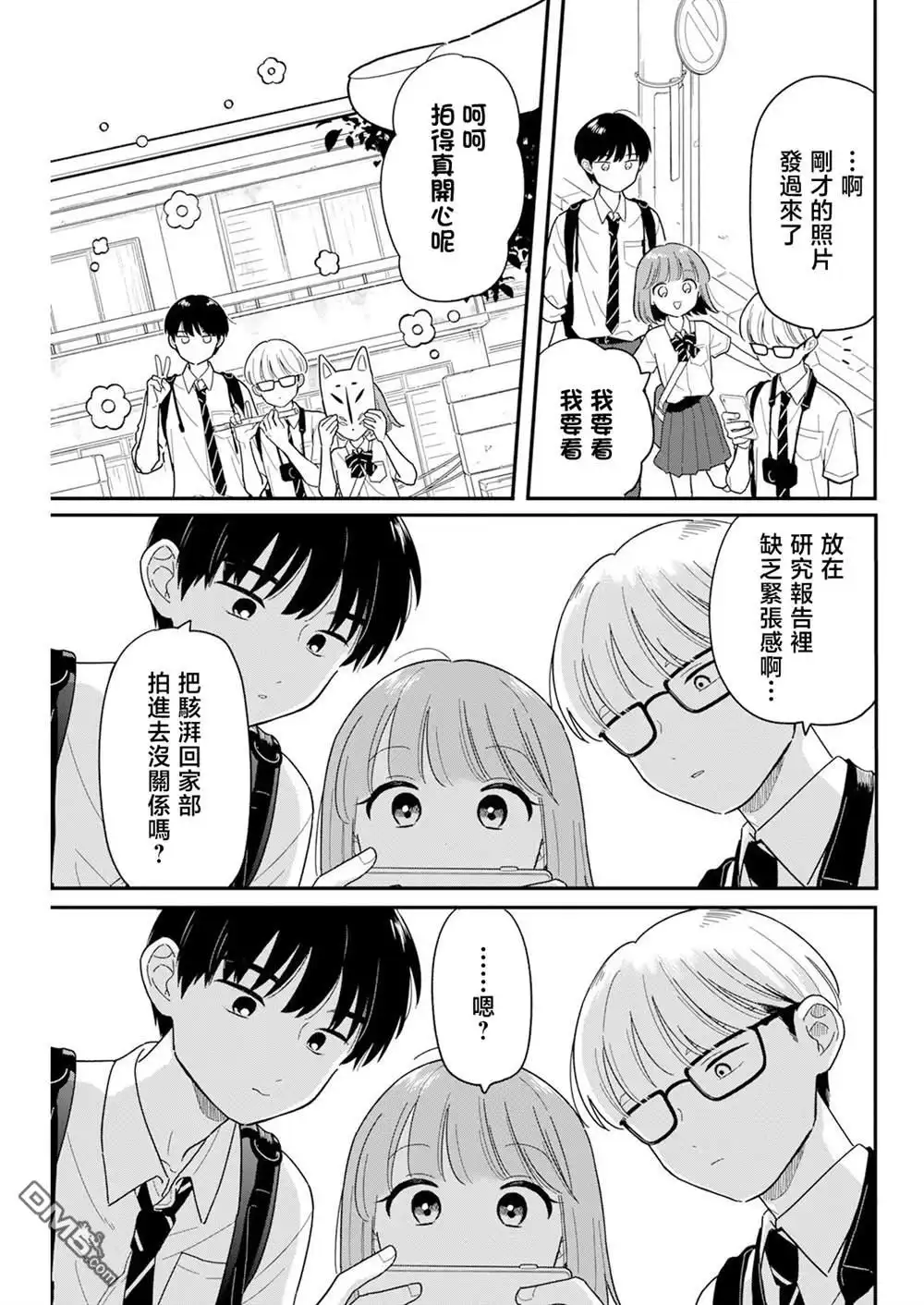 《放学后归宅日常》第42话 第17页