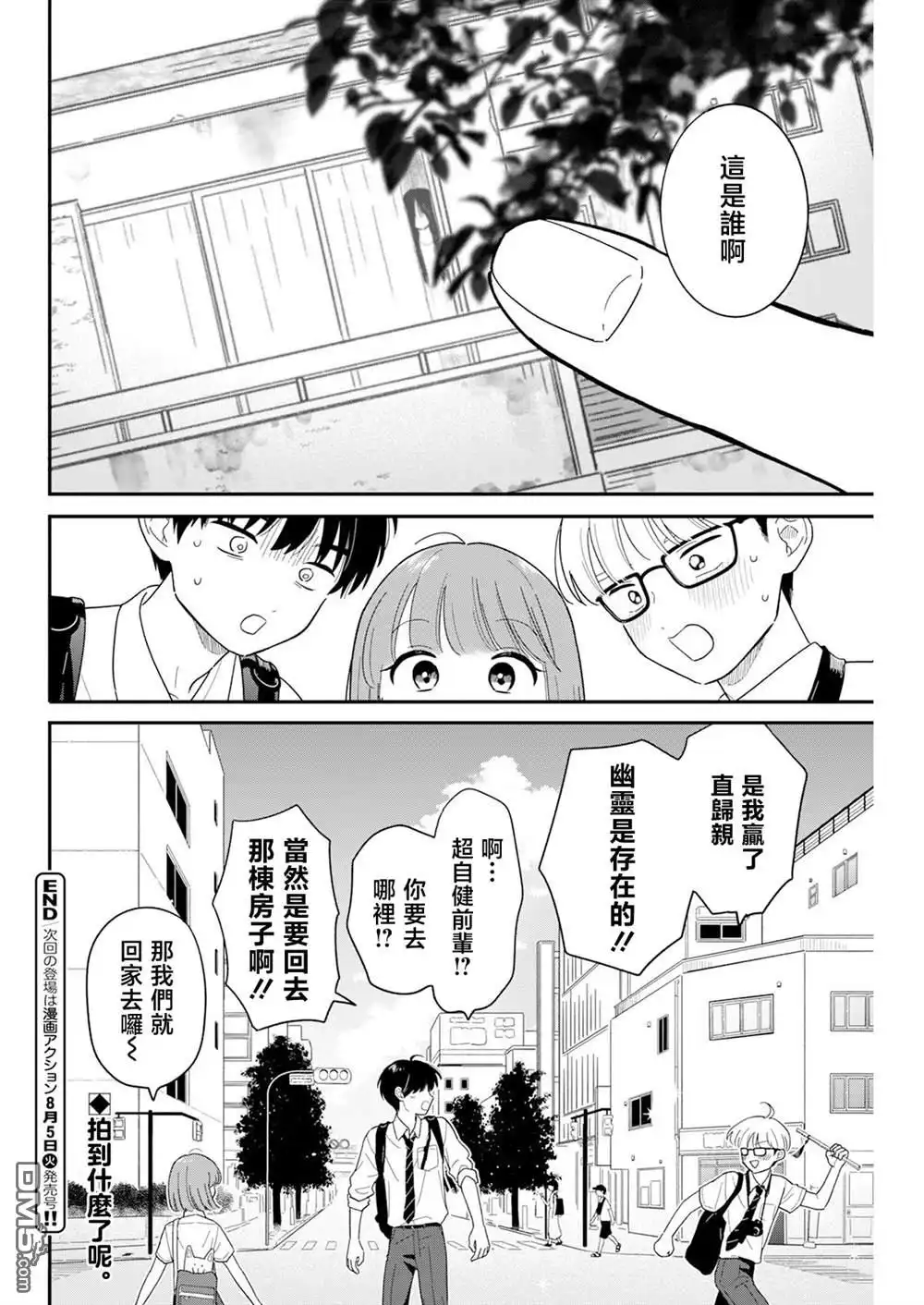 《放学后归宅日常》第42话 第18页