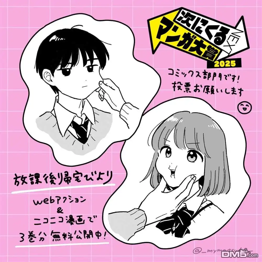 《放学后归宅日常》第42话 第24页