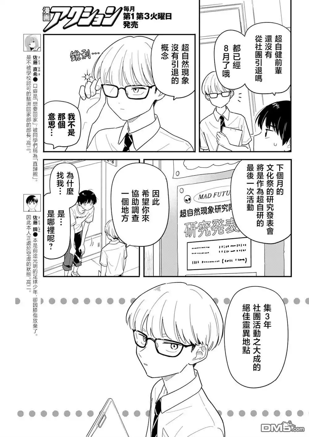 《放学后归宅日常》第42话 第3页