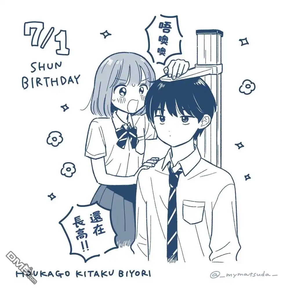 《放学后归宅日常》第42话 第26页