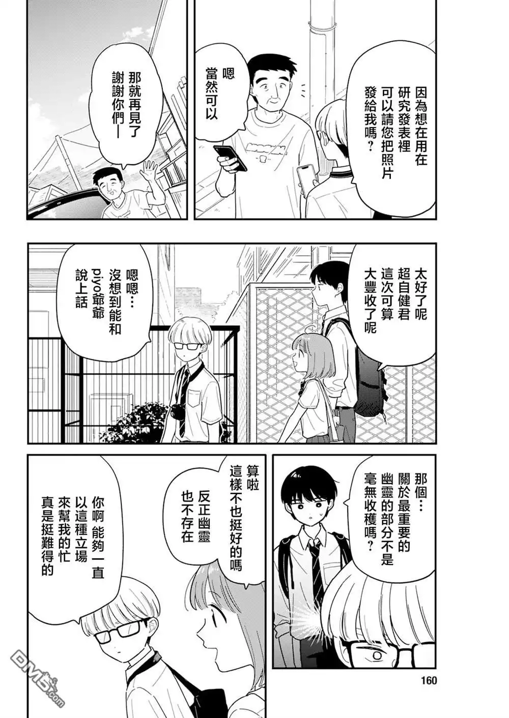 《放学后归宅日常》第42话 第16页