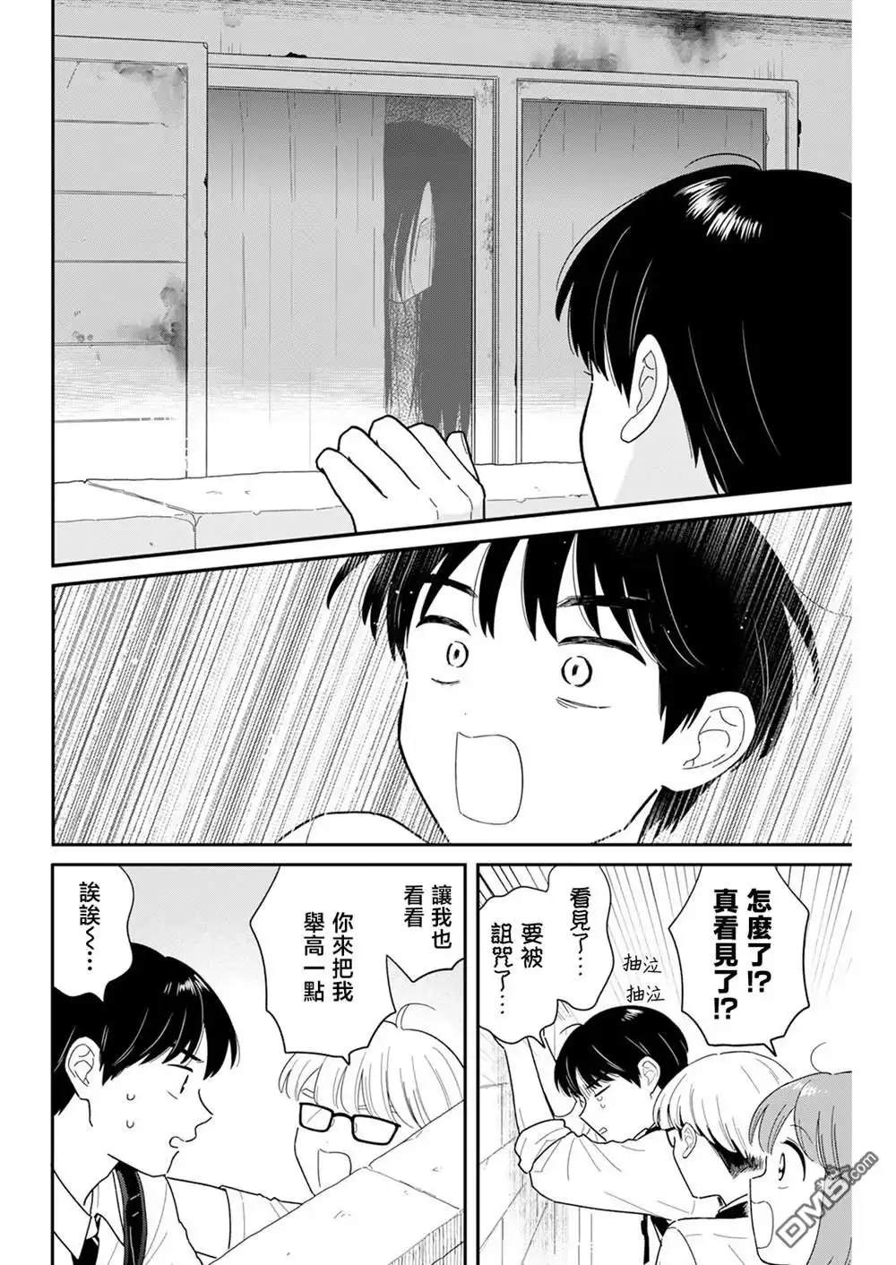 《放学后归宅日常》第42话 第8页
