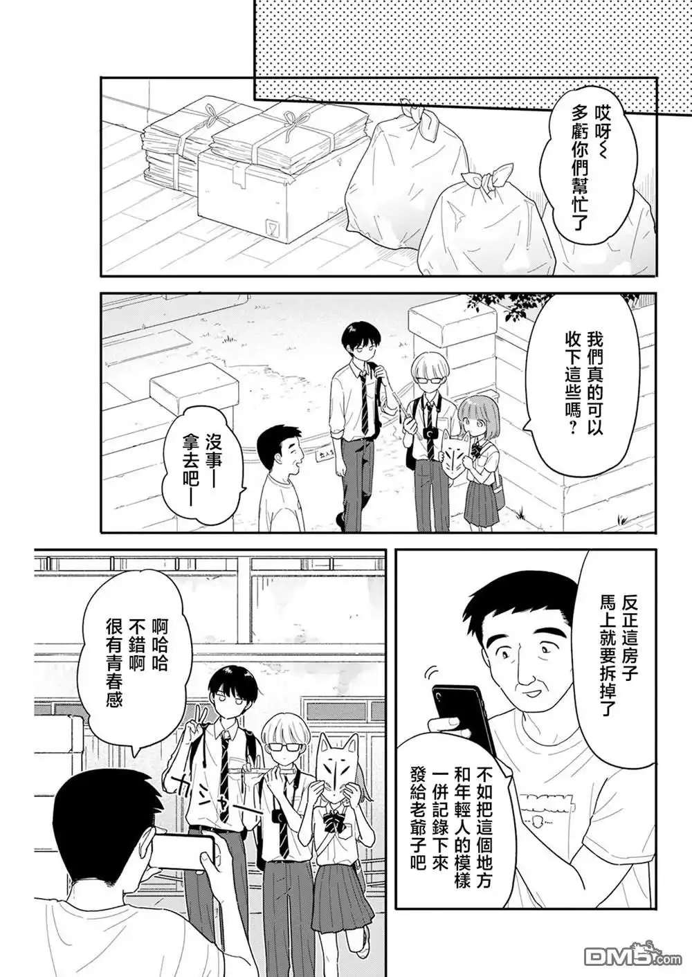 《放学后归宅日常》第42话 第15页