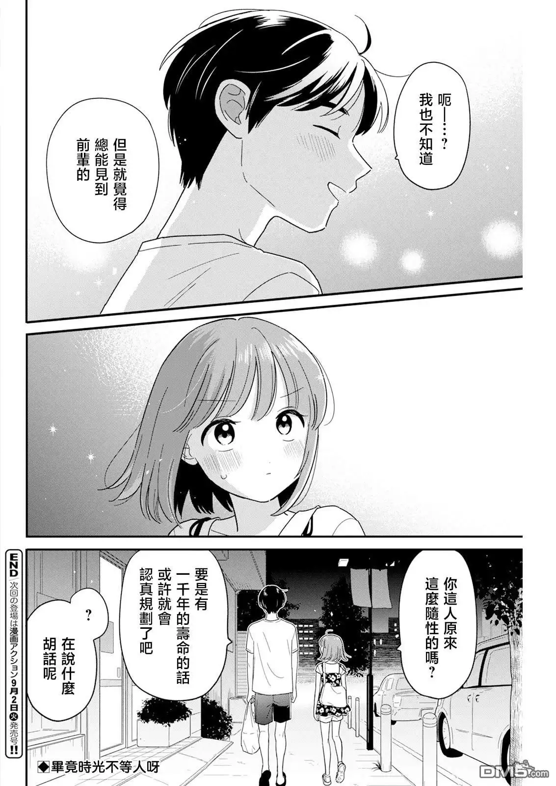 《放学后归宅日常》第43话 第18页