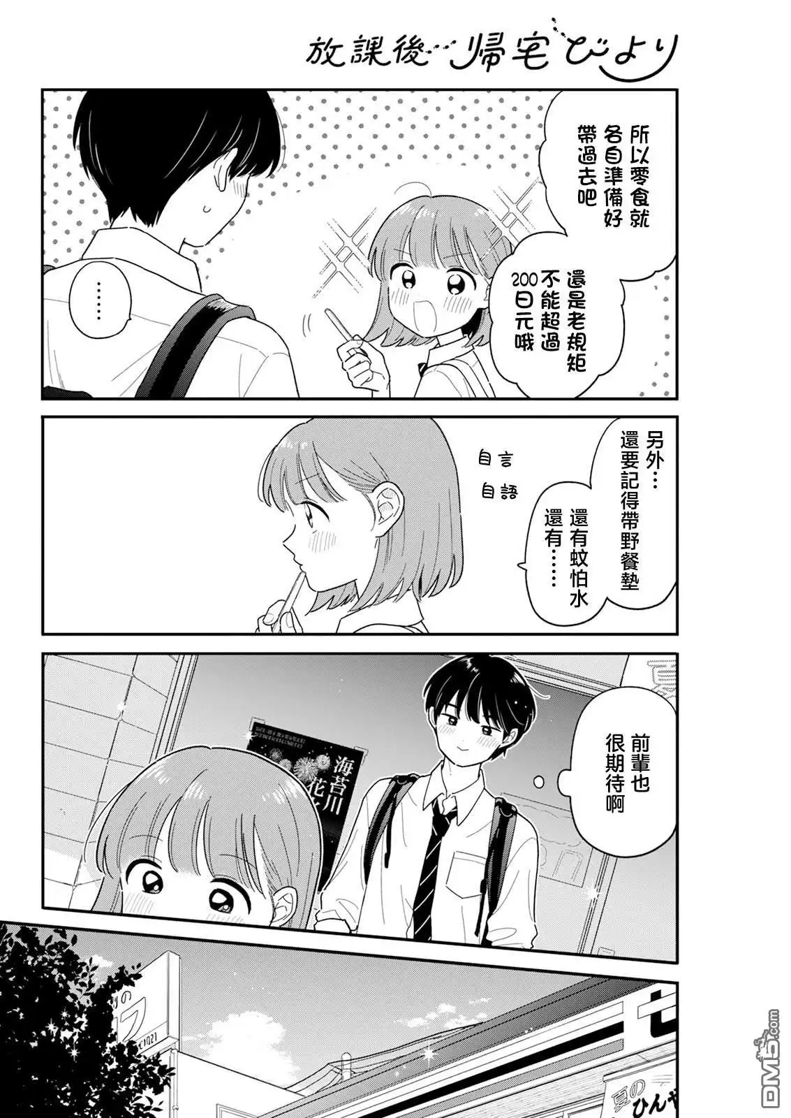 《放学后归宅日常》第43话 第4页