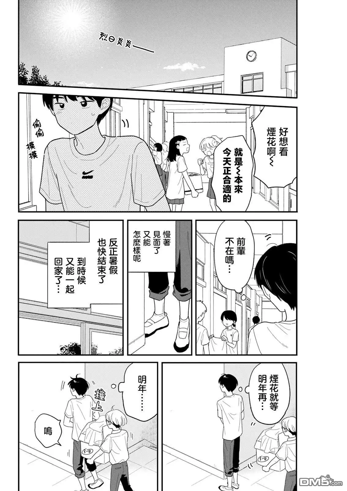 《放学后归宅日常》第43话 第8页