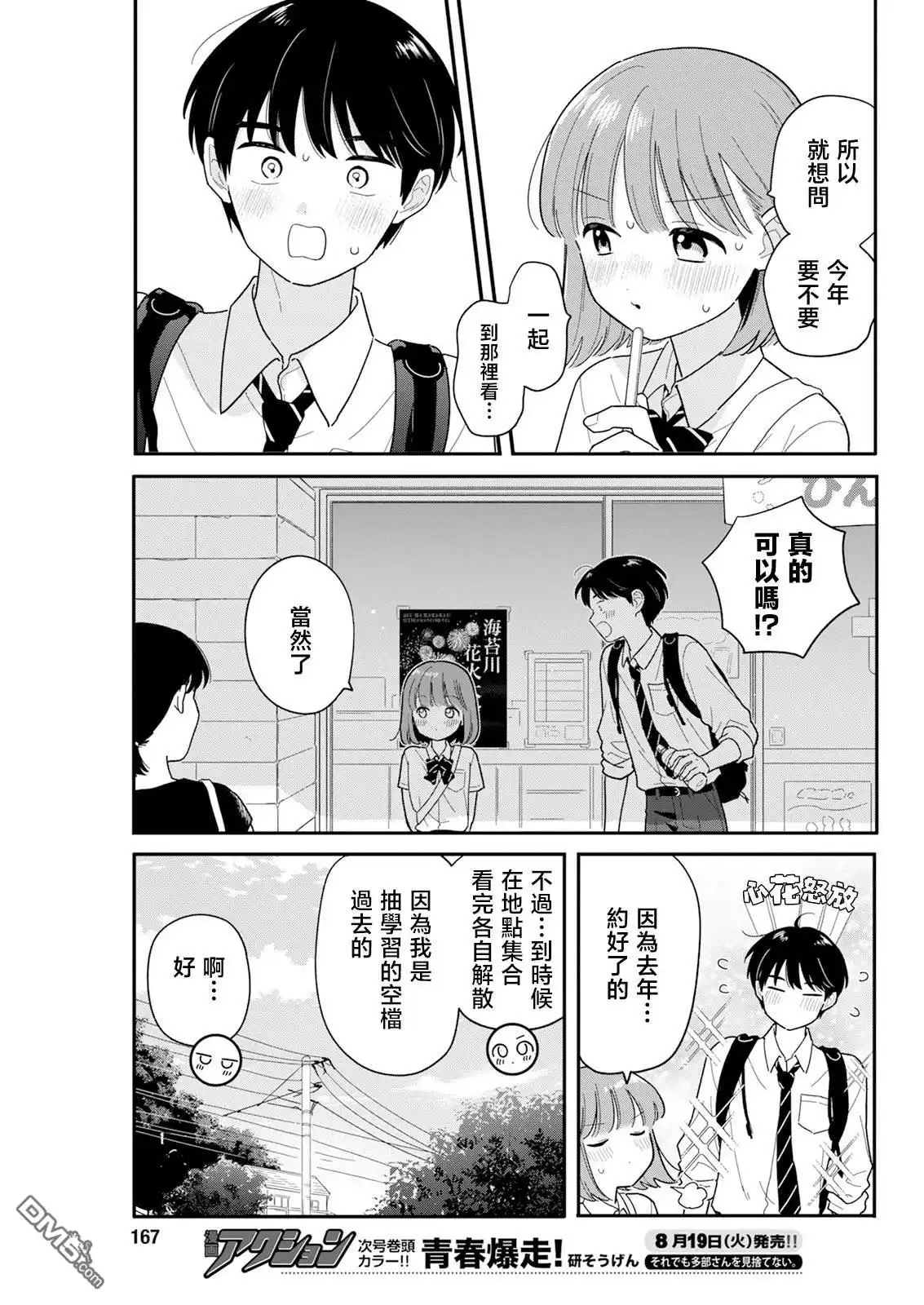 《放学后归宅日常》第43话 第3页