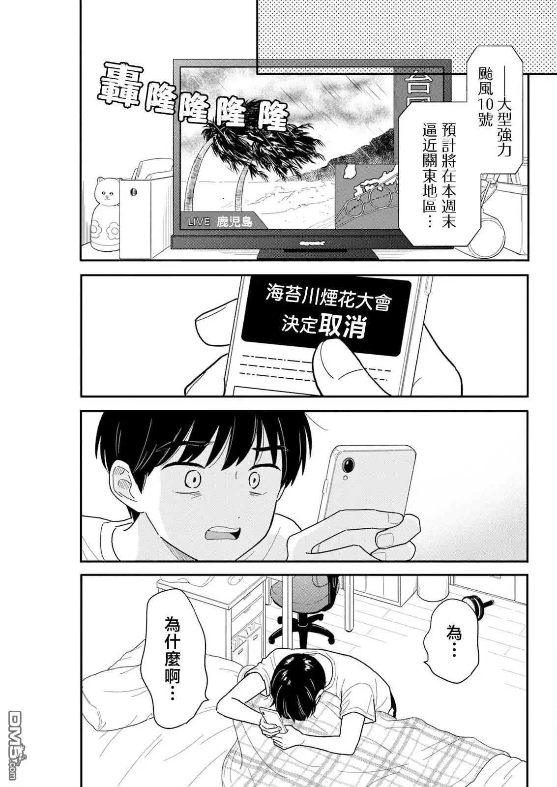《放学后归宅日常》第43话 第5页