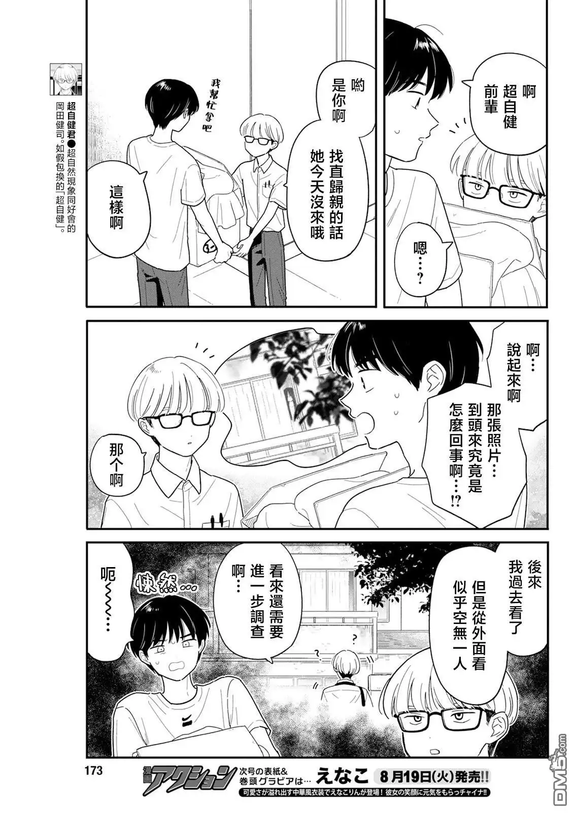 《放学后归宅日常》第43话 第9页