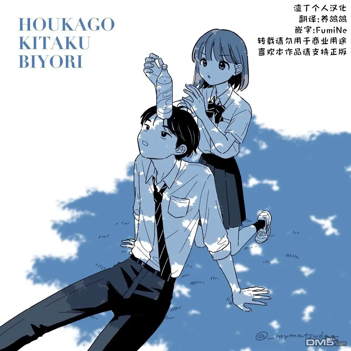 《放学后归宅日常》第43话 第20页