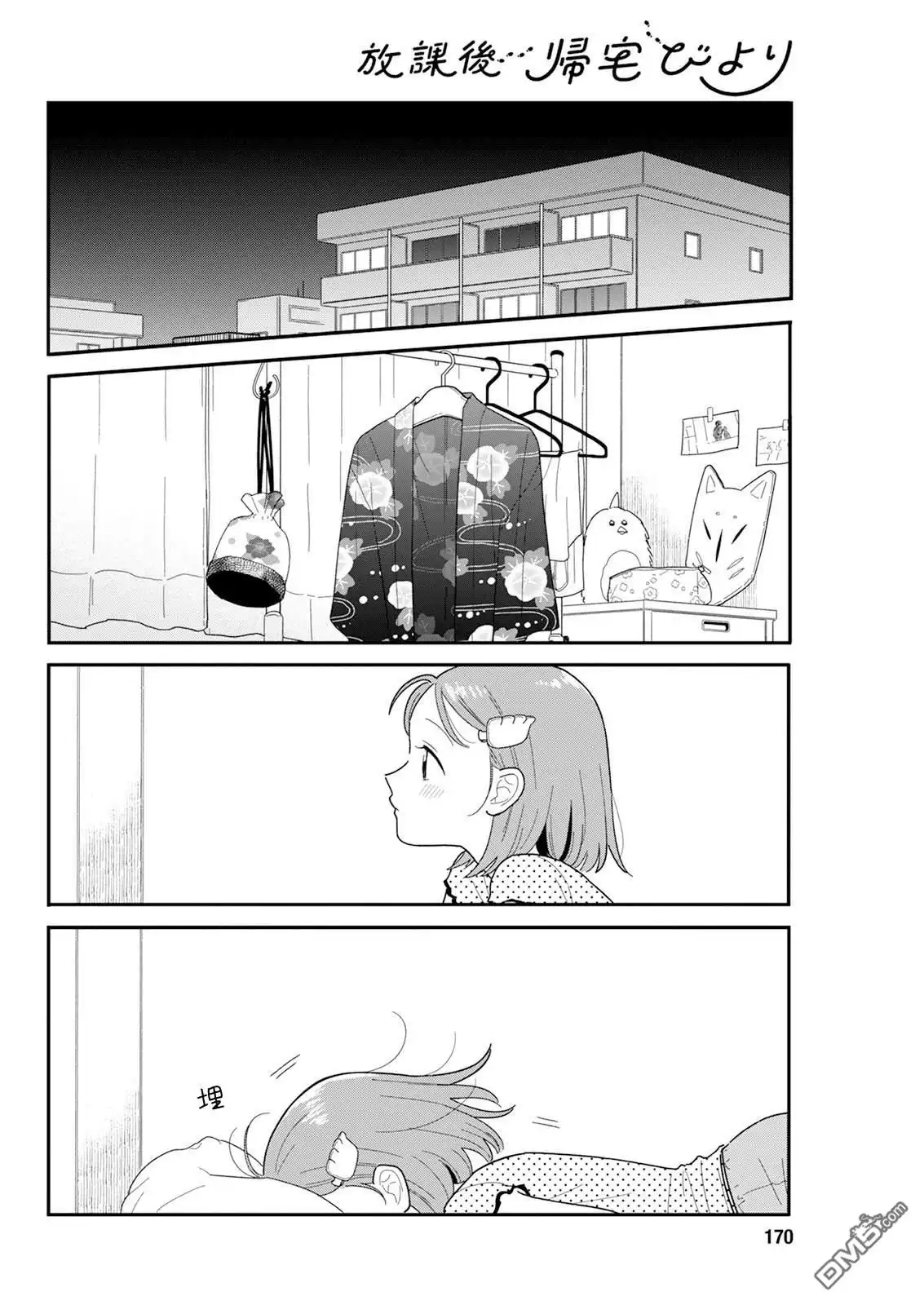 《放学后归宅日常》第43话 第6页