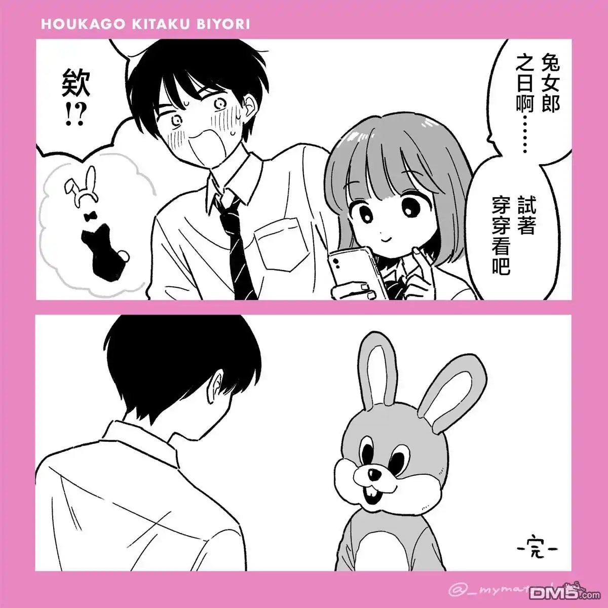 《放学后归宅日常》第43话 第24页