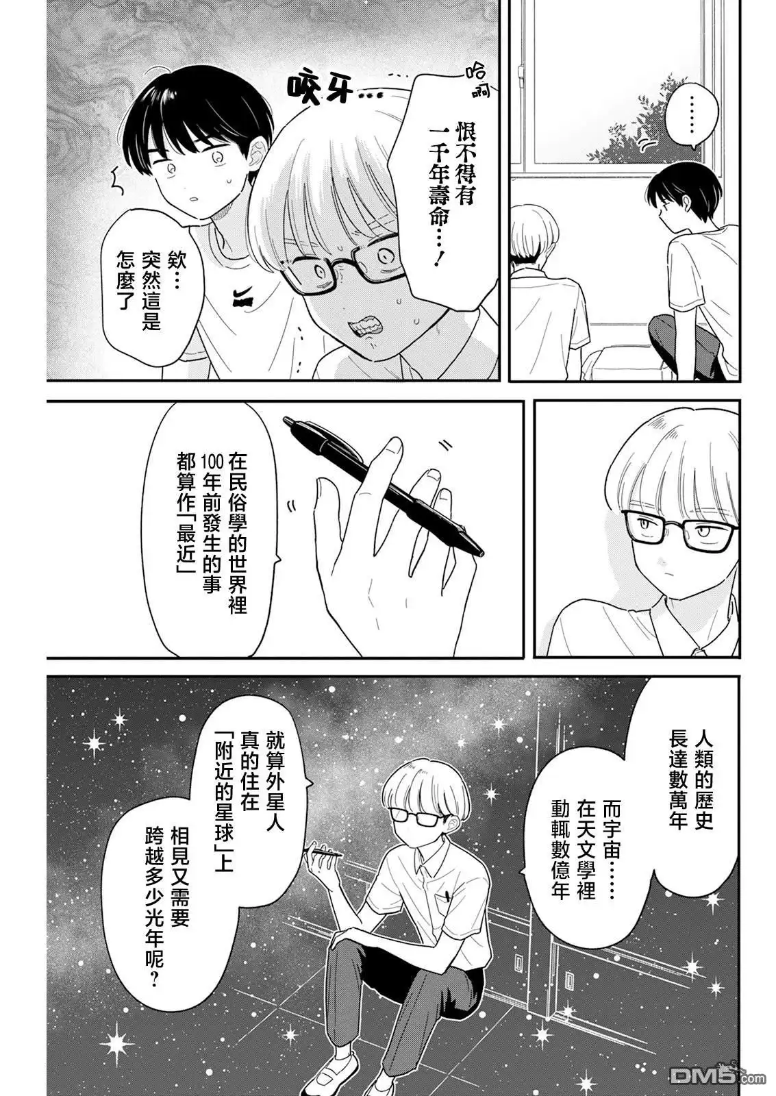 《放学后归宅日常》第43话 第11页