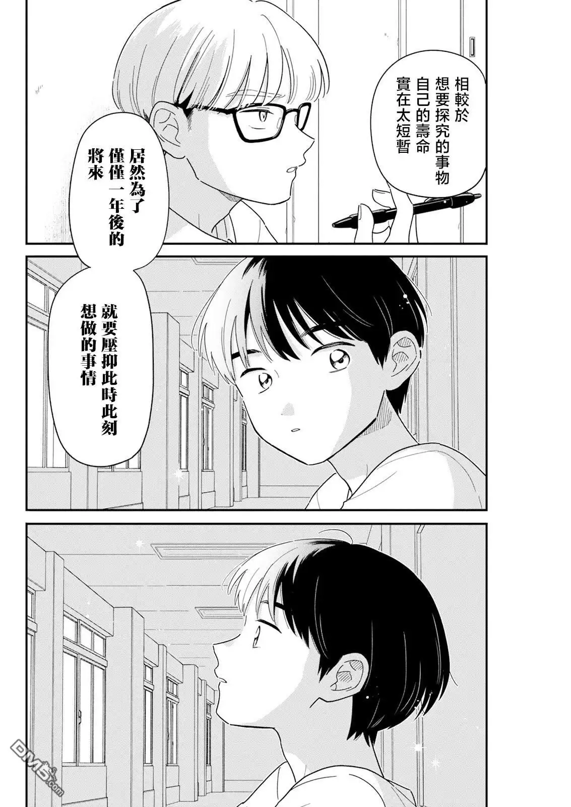 《放学后归宅日常》第43话 第12页
