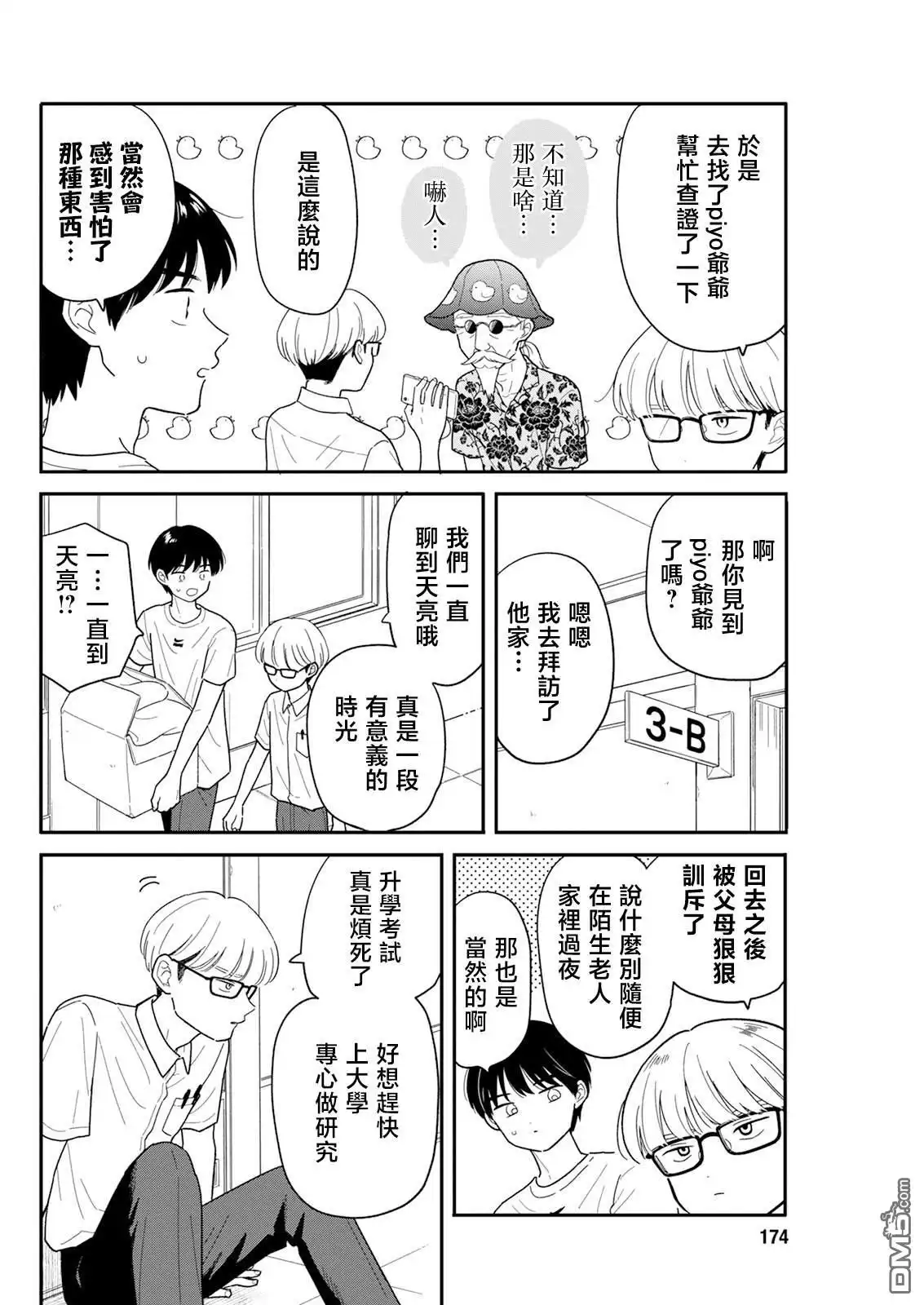 《放学后归宅日常》第43话 第10页
