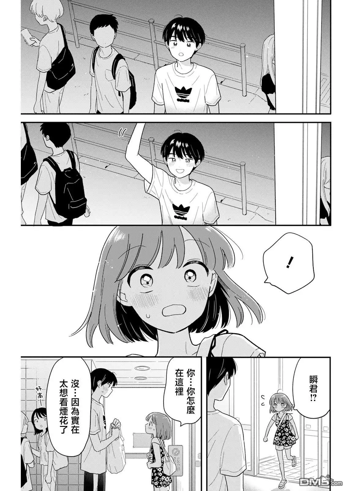 《放学后归宅日常》第43话 第15页