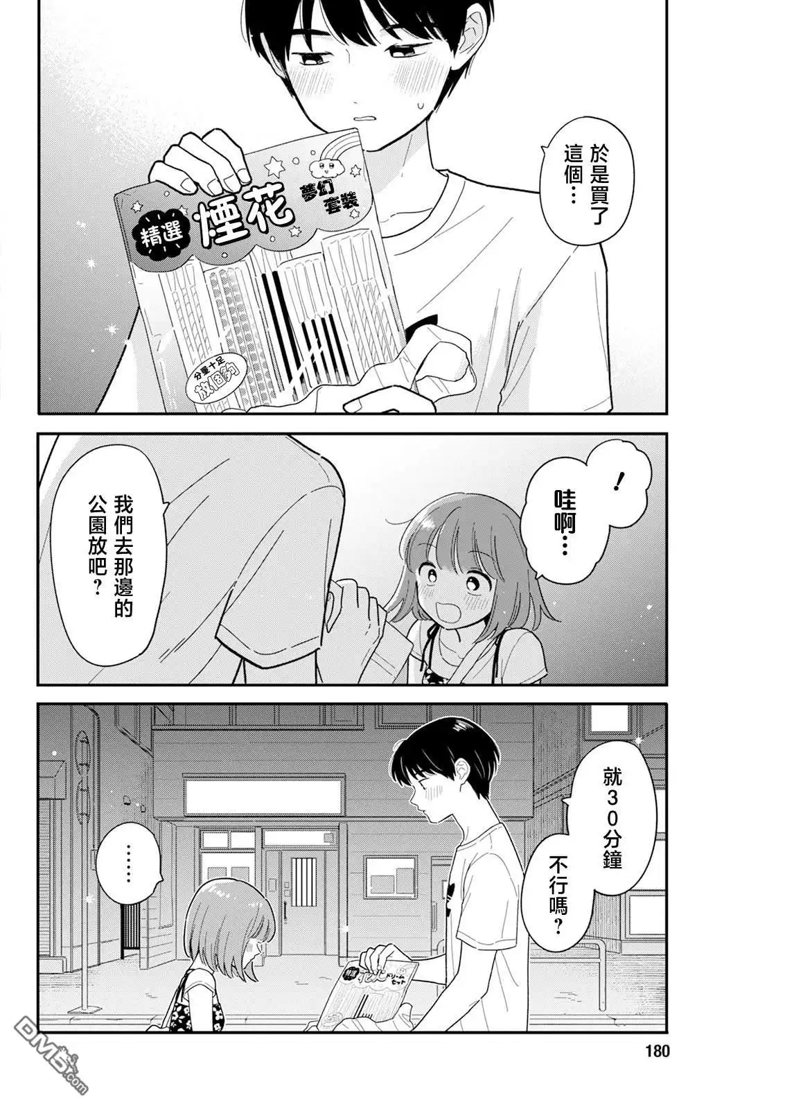 《放学后归宅日常》第43话 第16页