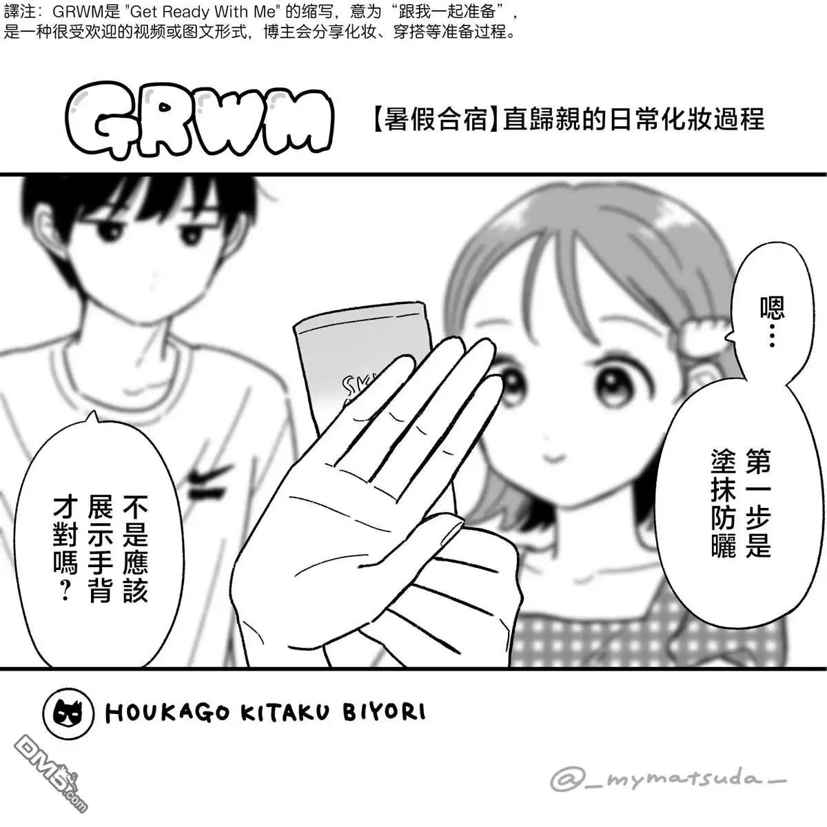 《放学后归宅日常》第43话 第23页
