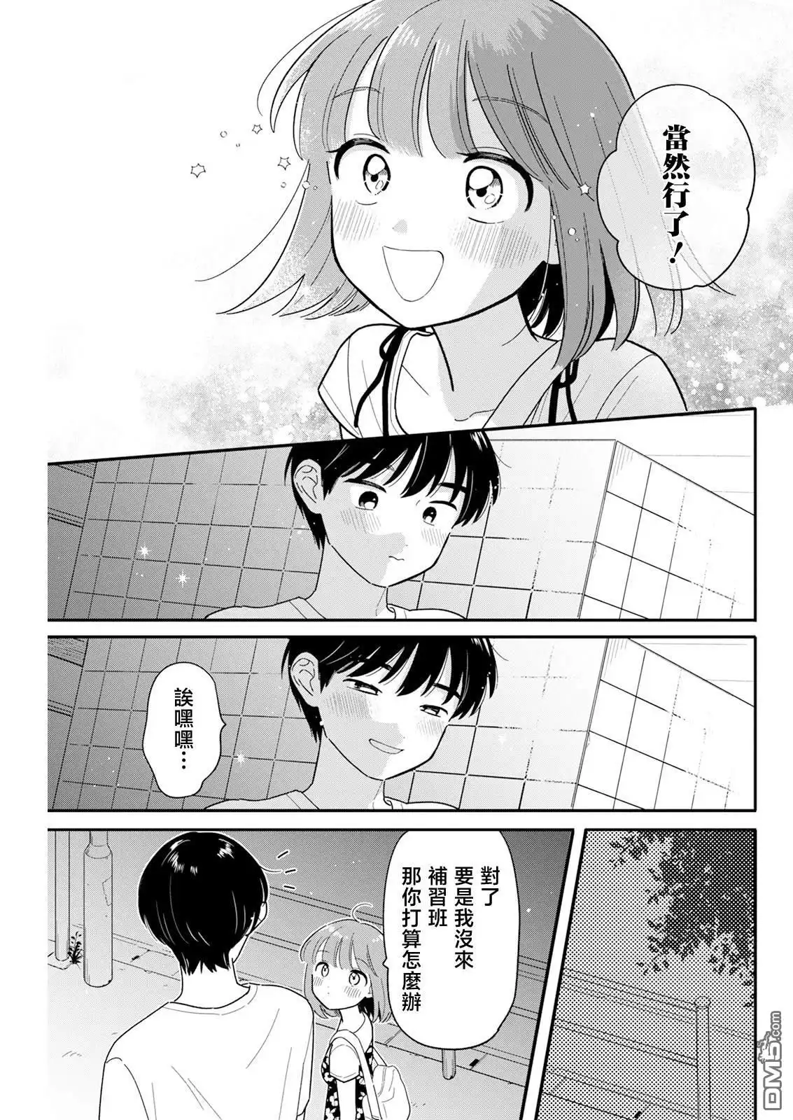 《放学后归宅日常》第43话 第17页