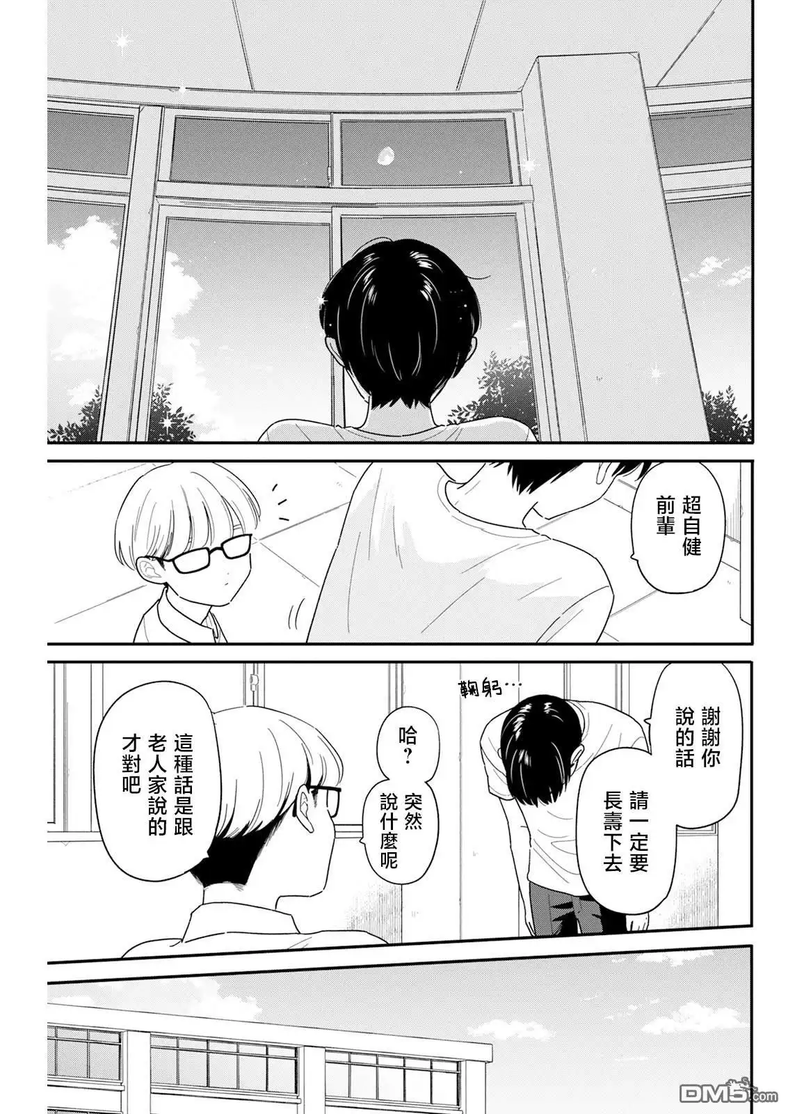 《放学后归宅日常》第43话 第13页