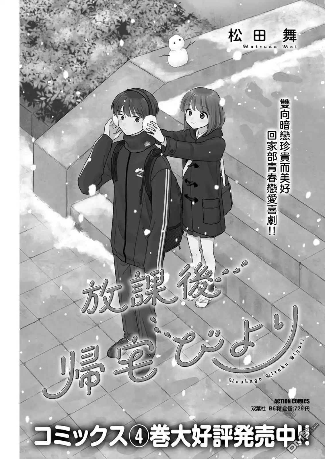 《放学后归宅日常》第43话 第19页