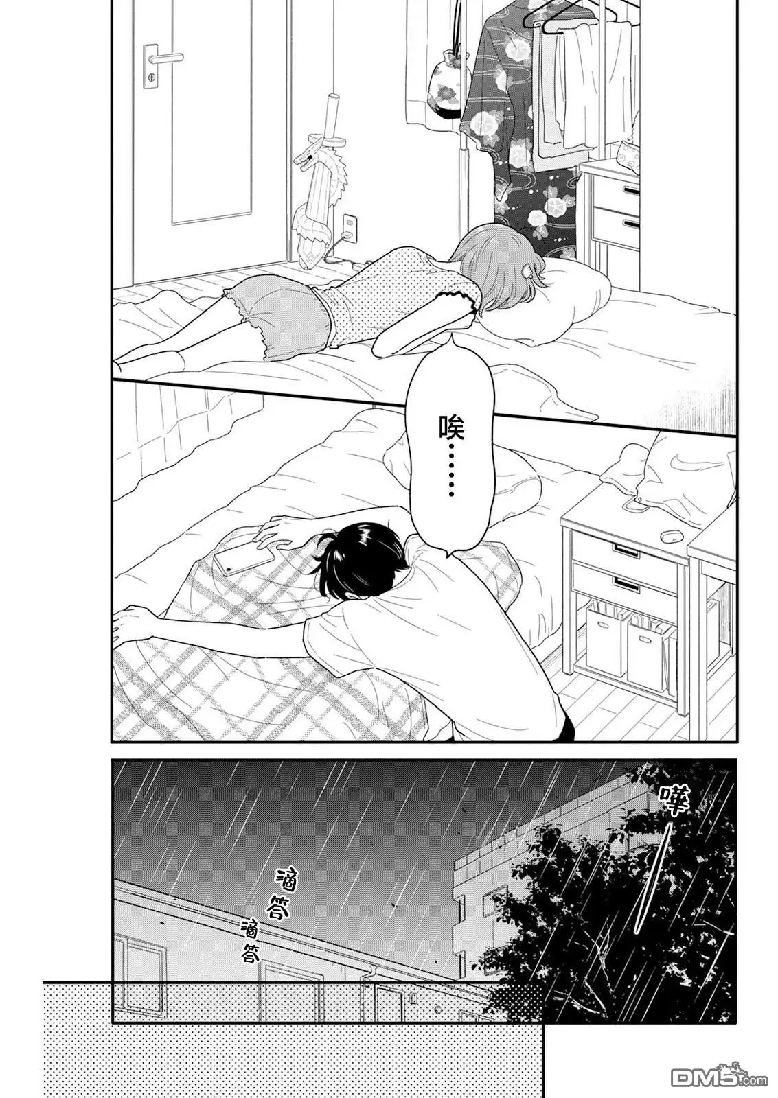 《放学后归宅日常》第43话 第7页
