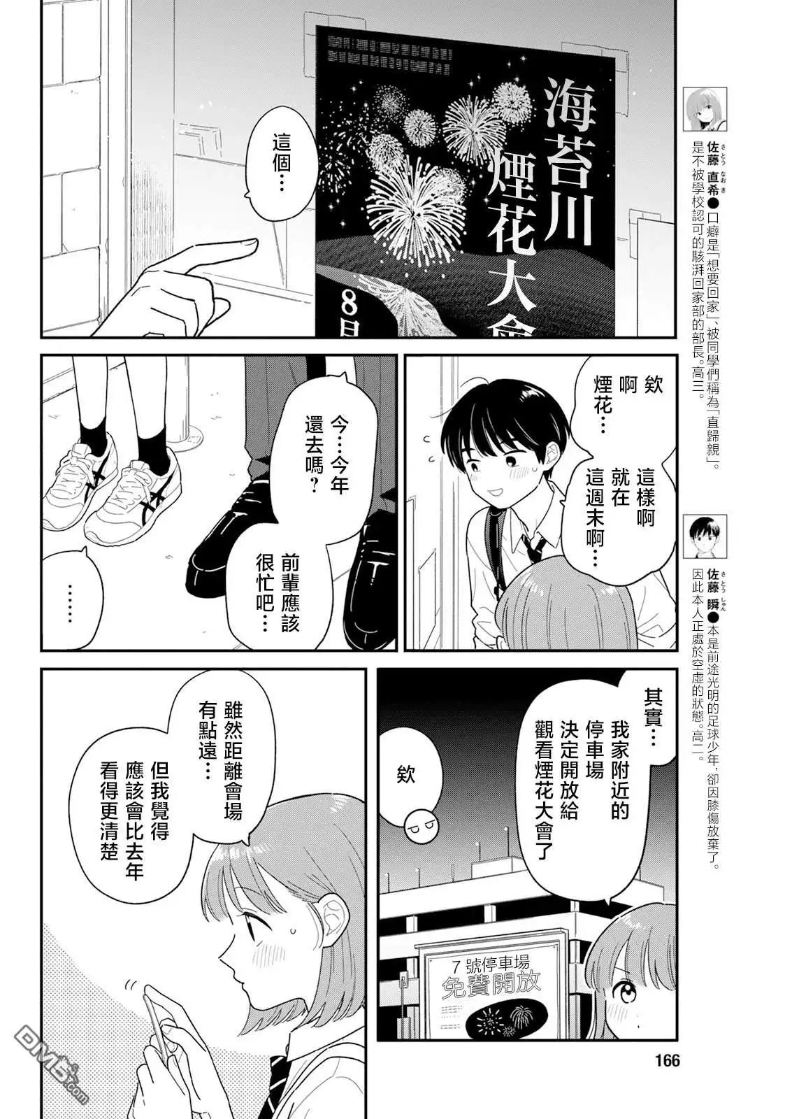 《放学后归宅日常》第43话 第2页