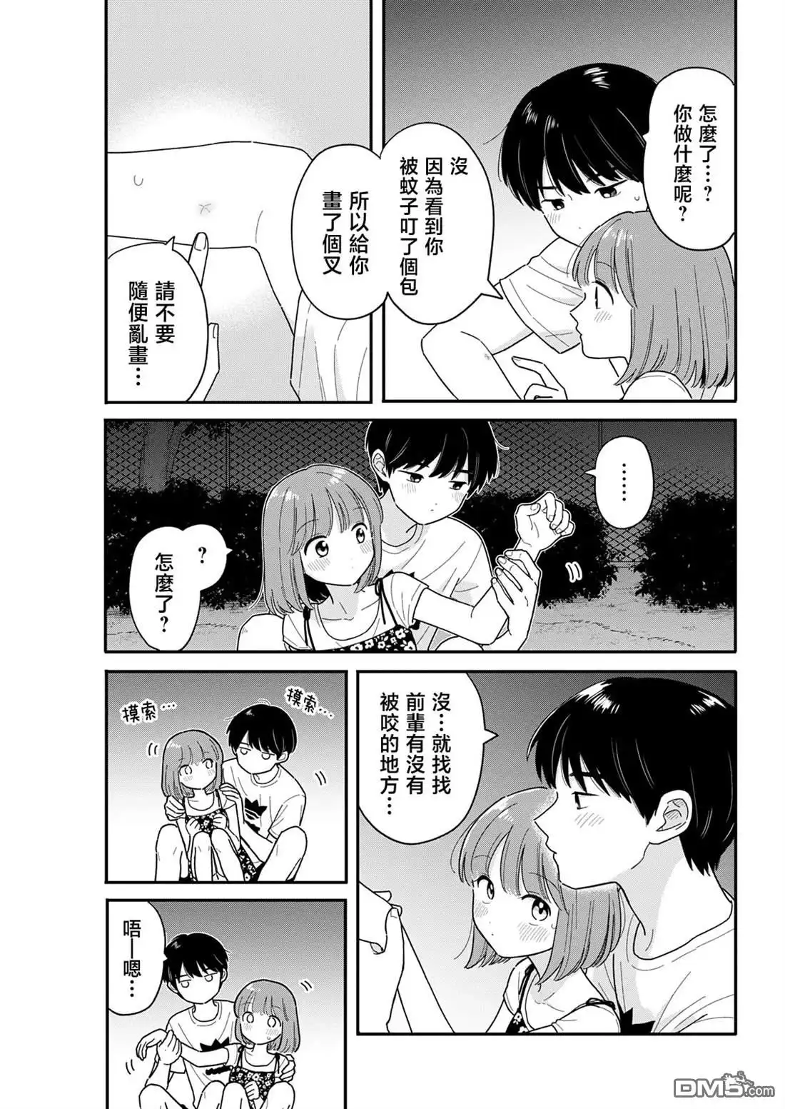 《放学后归宅日常》第44话 第13页