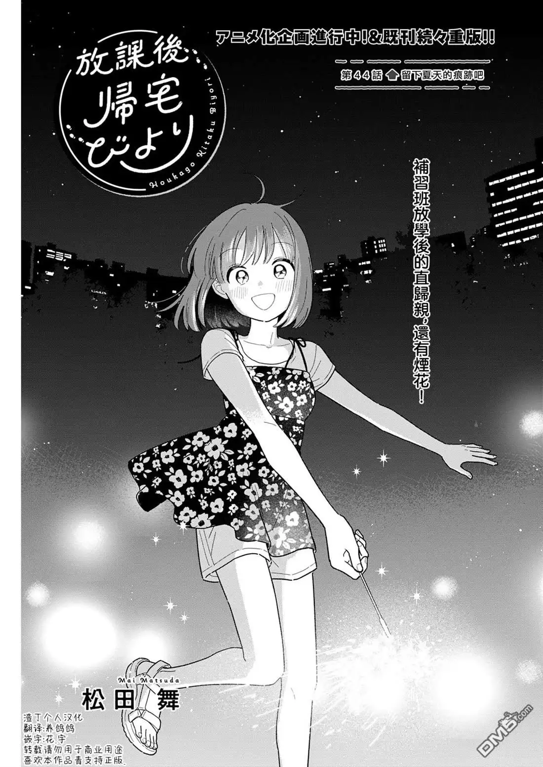 《放学后归宅日常》第44话 第1页