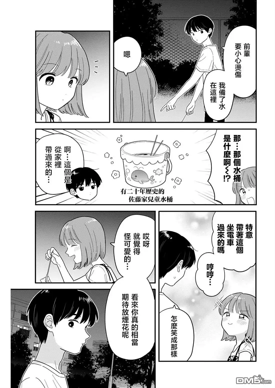 《放学后归宅日常》第44话 第3页