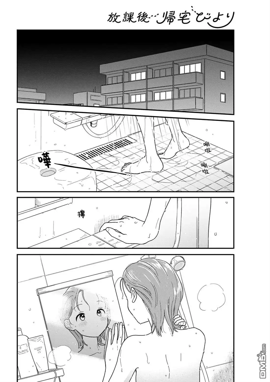 《放学后归宅日常》第44话 第18页