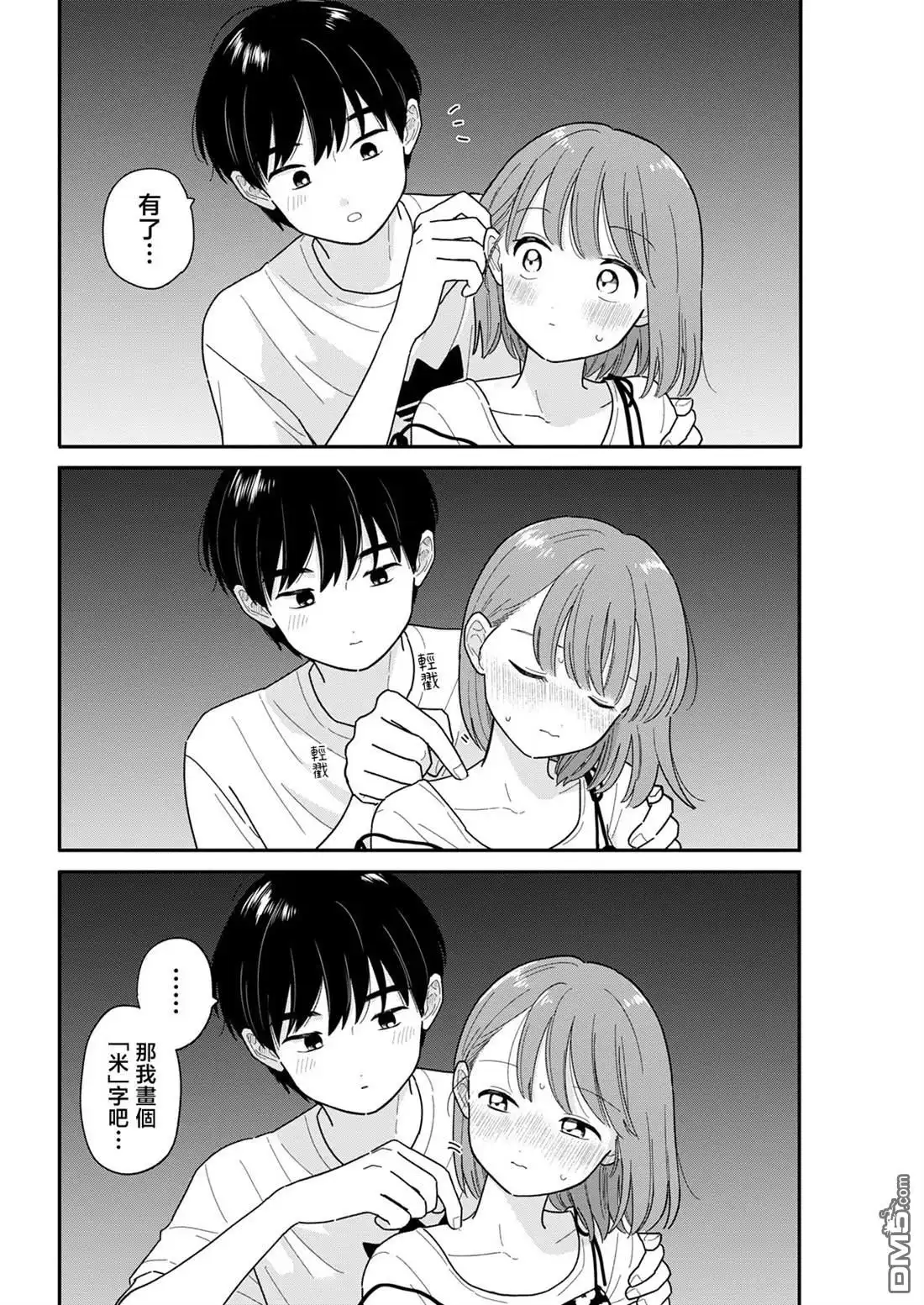 《放学后归宅日常》第44话 第14页
