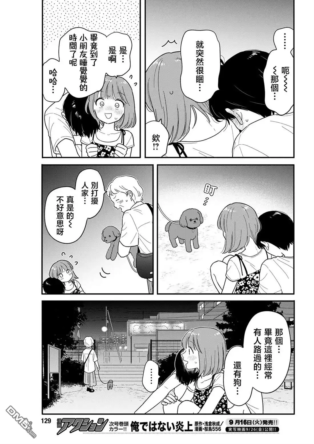 《放学后归宅日常》第44话 第11页