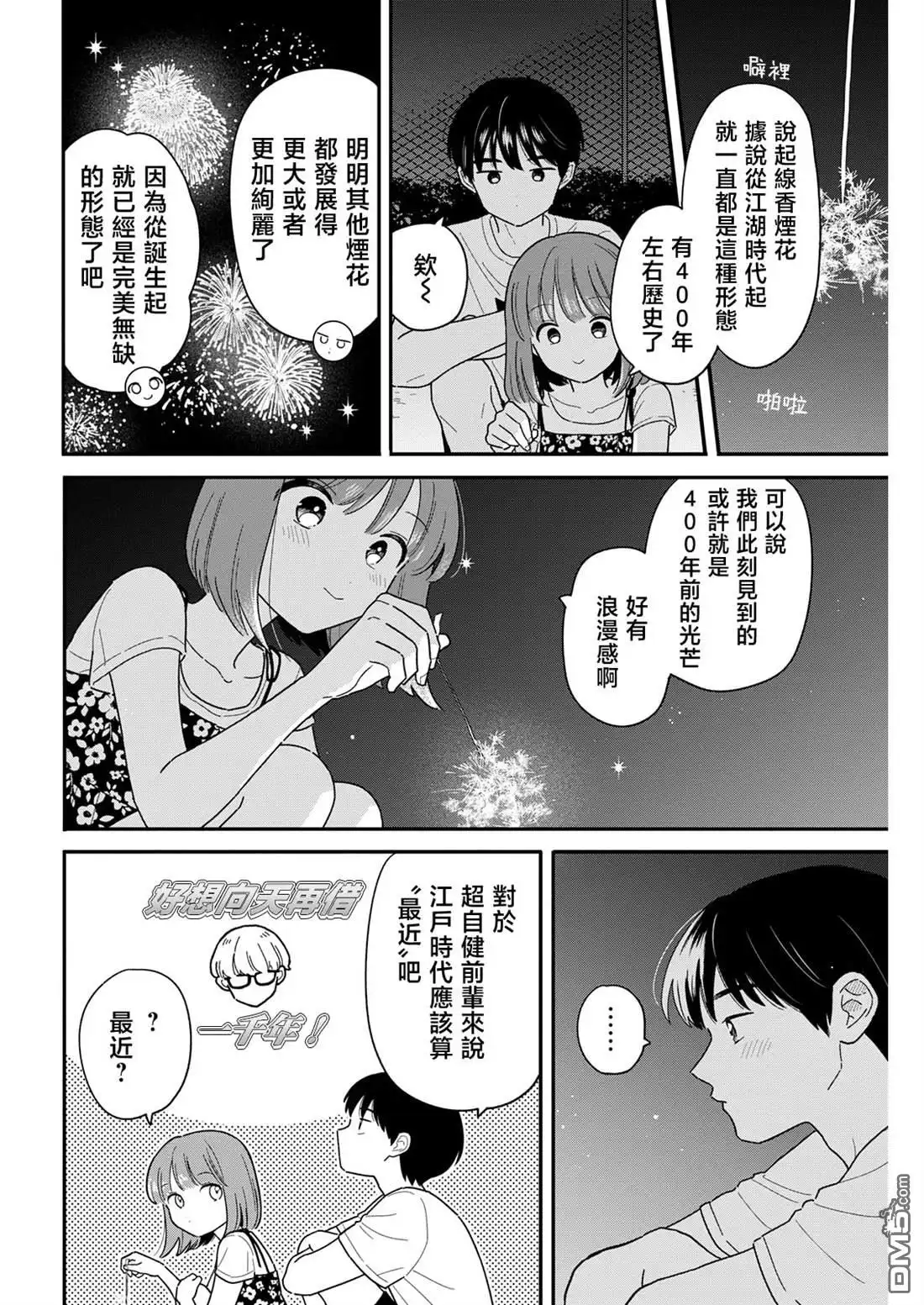《放学后归宅日常》第44话 第6页