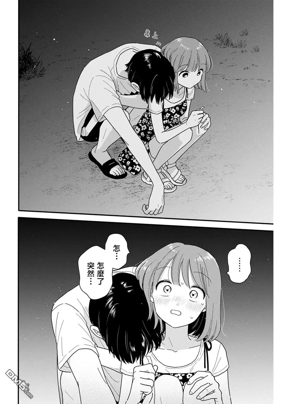 《放学后归宅日常》第44话 第10页