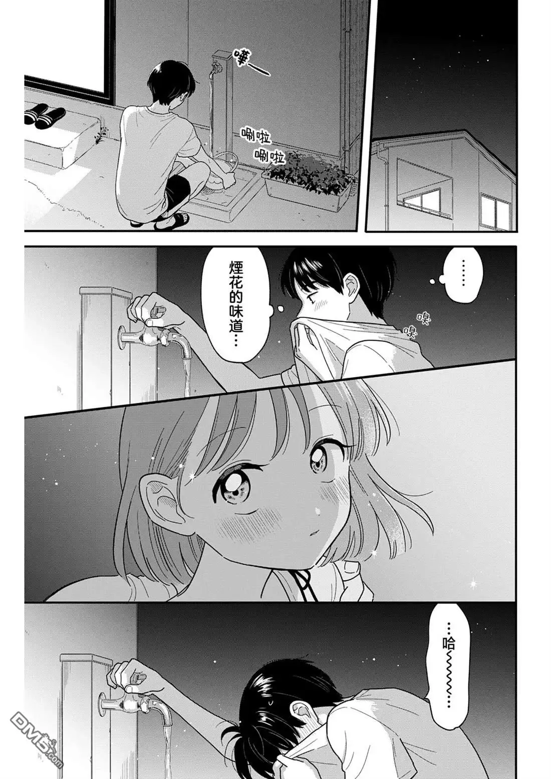 《放学后归宅日常》第44话 第17页
