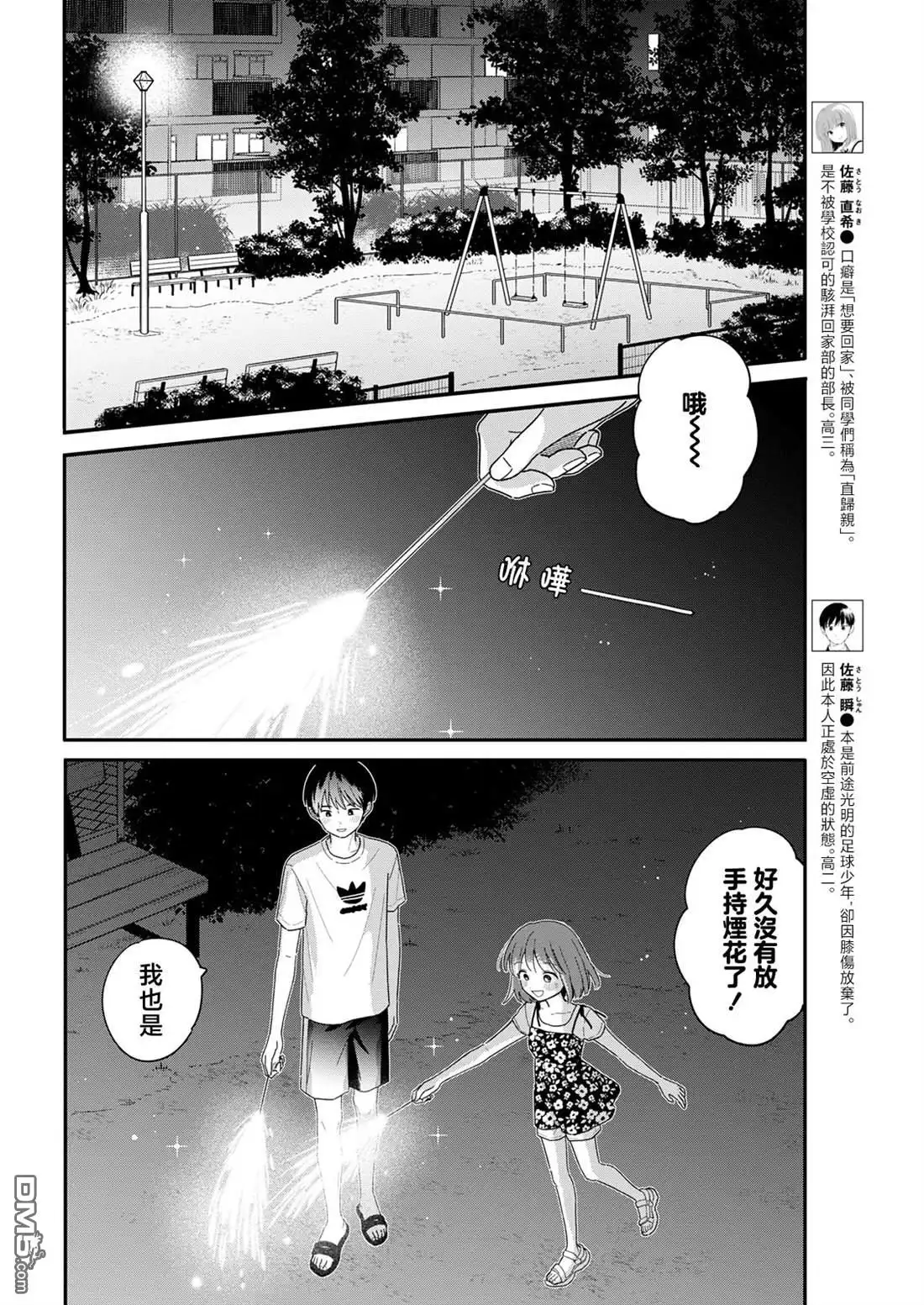 《放学后归宅日常》第44话 第2页
