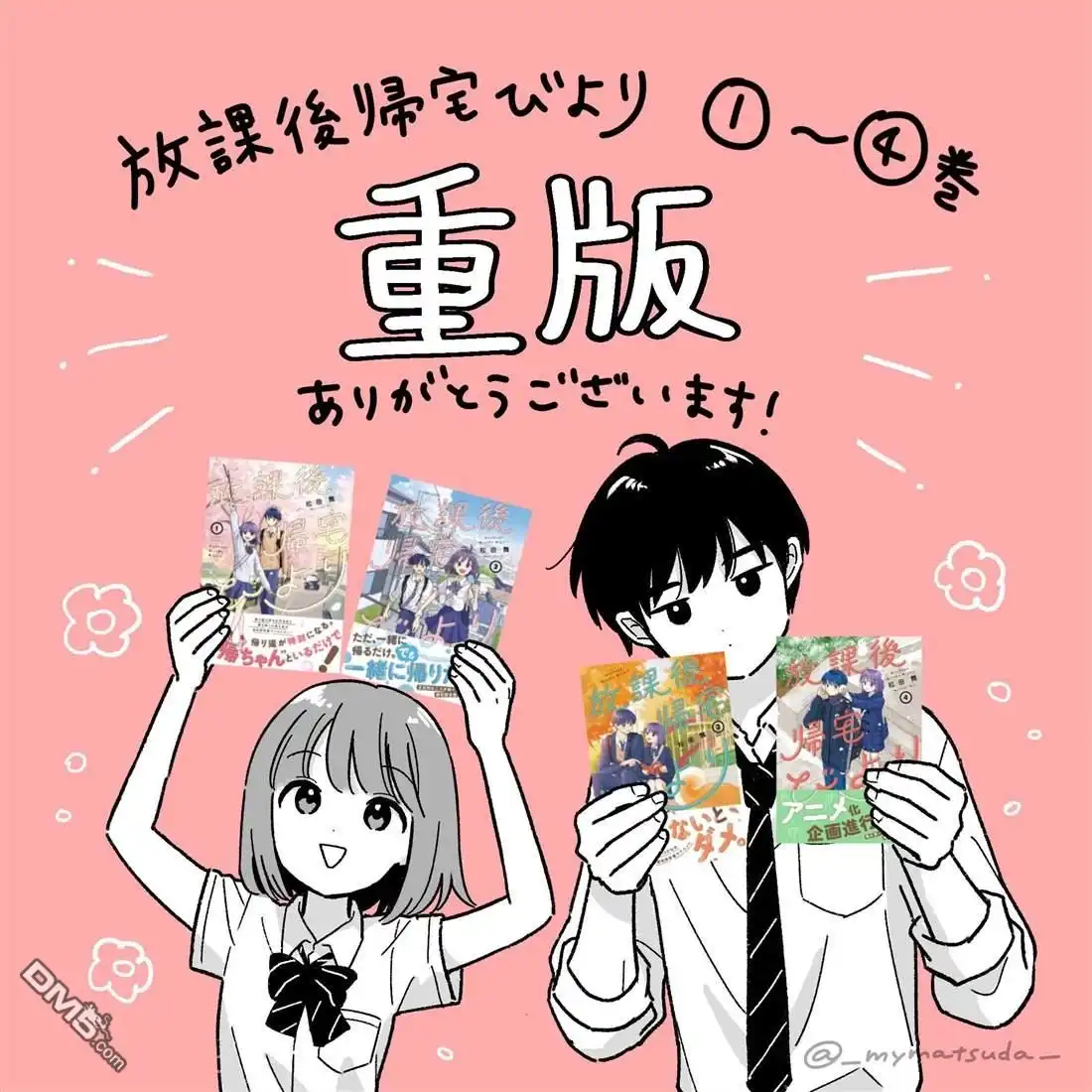 《放学后归宅日常》第44话 第20页