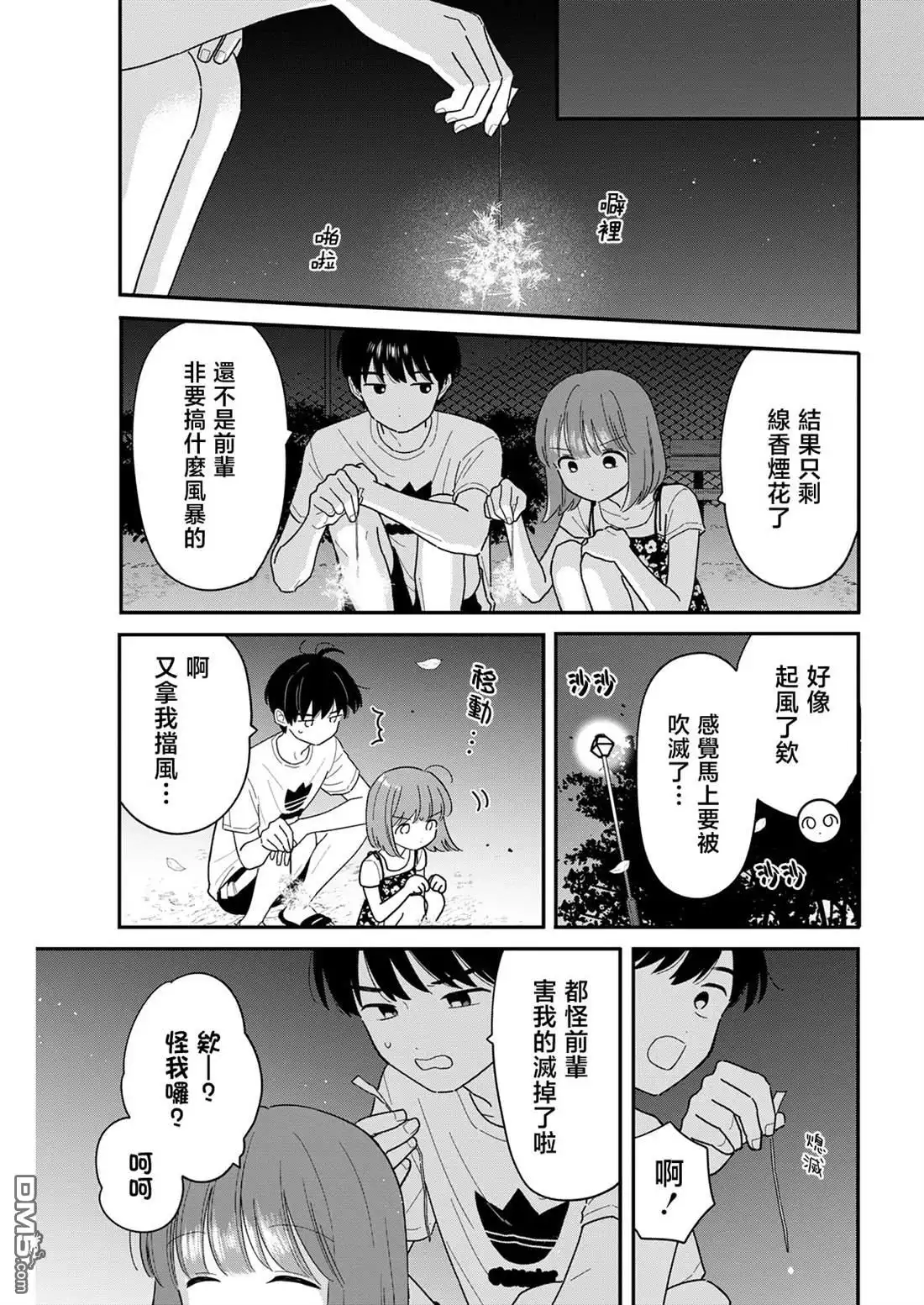 《放学后归宅日常》第44话 第5页
