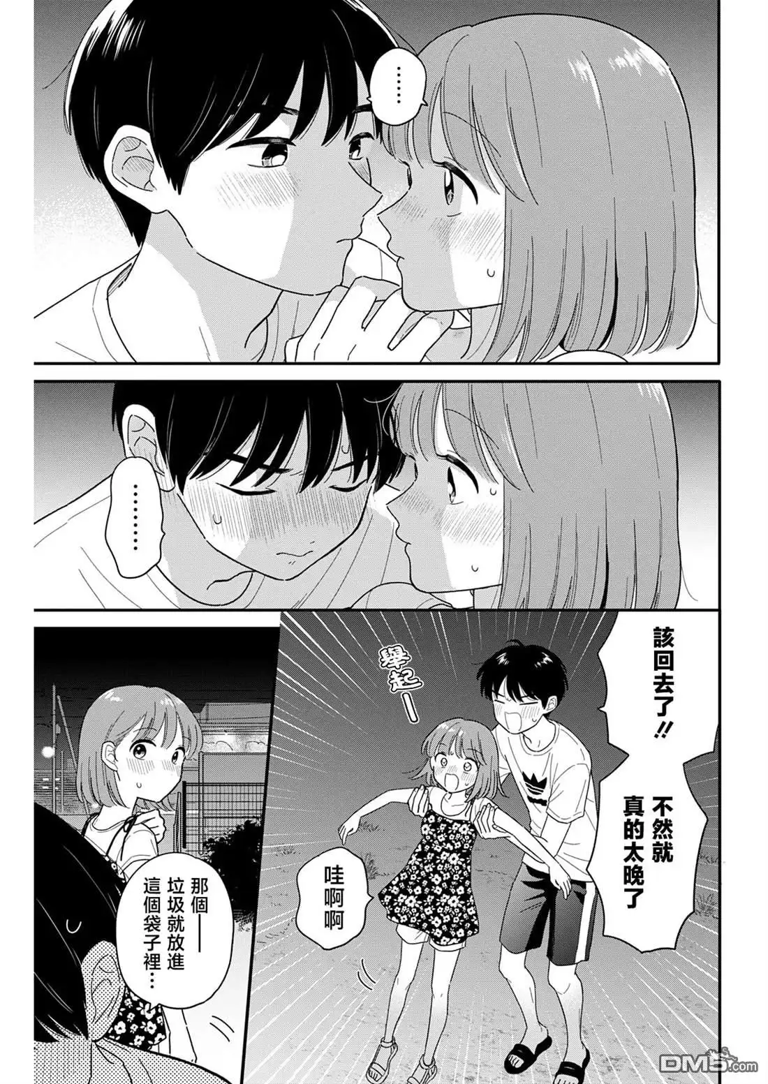 《放学后归宅日常》第44话 第15页