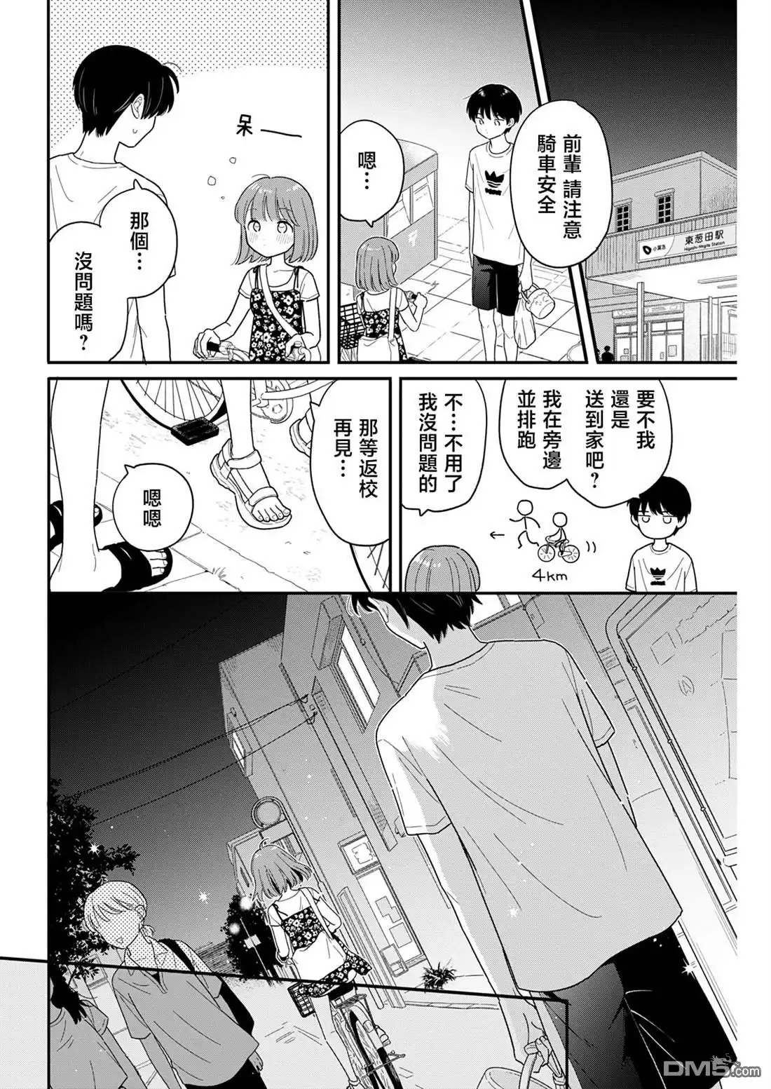 《放学后归宅日常》第44话 第16页