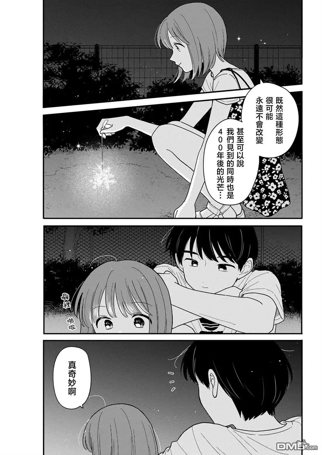 《放学后归宅日常》第44话 第7页