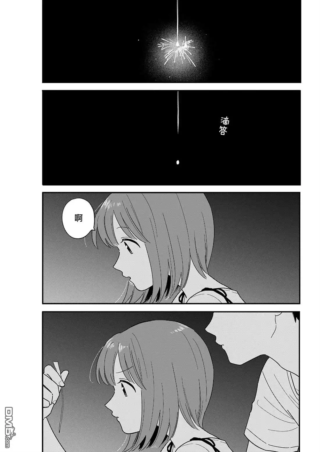 《放学后归宅日常》第44话 第9页