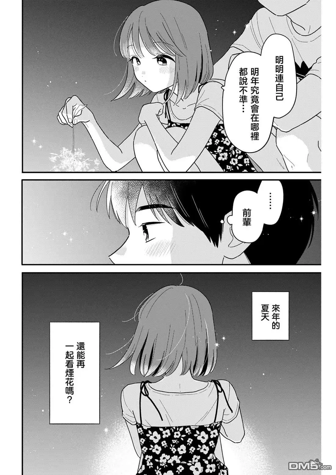 《放学后归宅日常》第44话 第8页