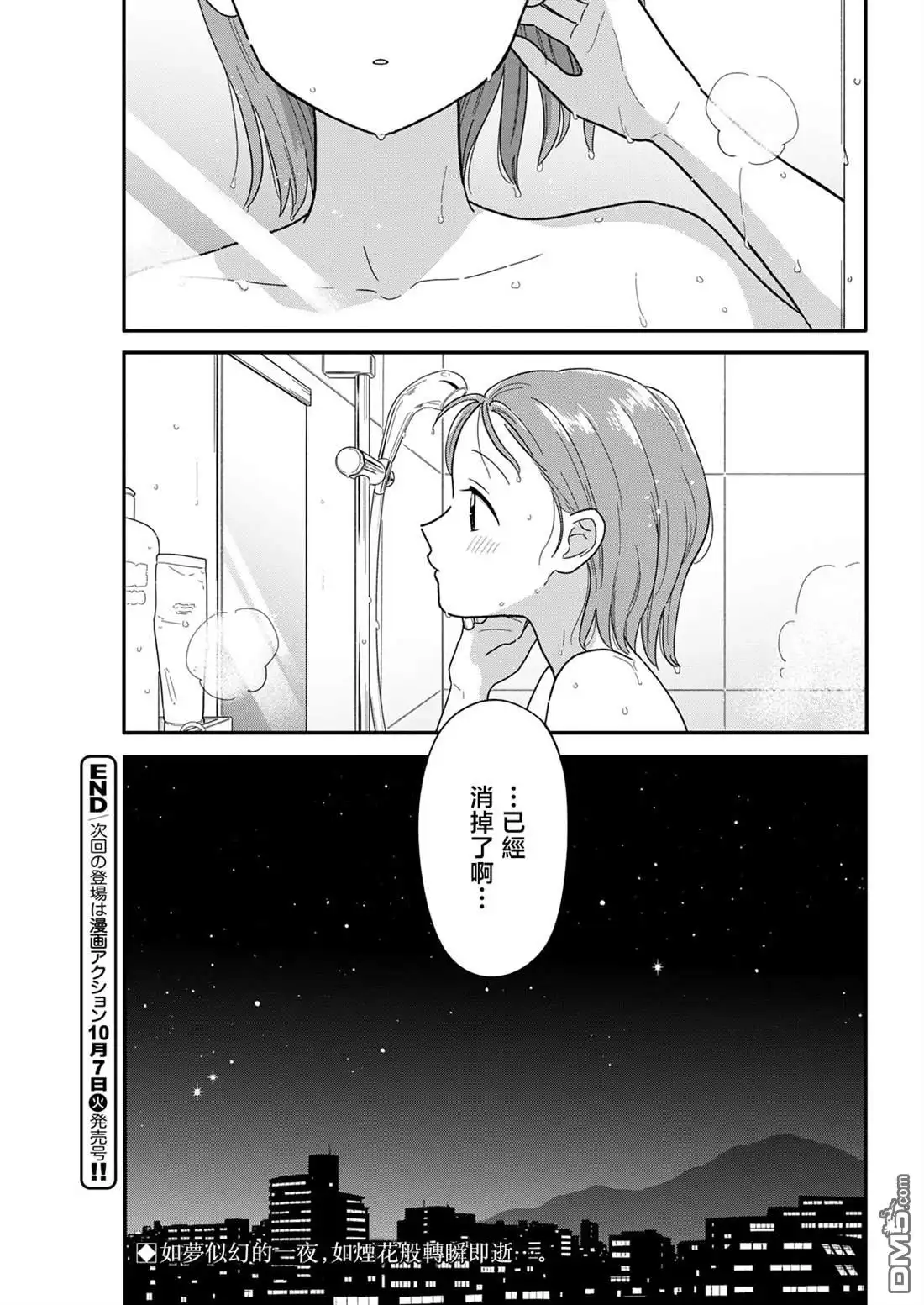 《放学后归宅日常》第44话 第19页