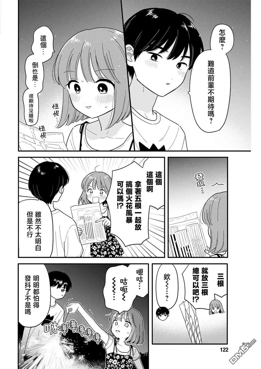 《放学后归宅日常》第44话 第4页