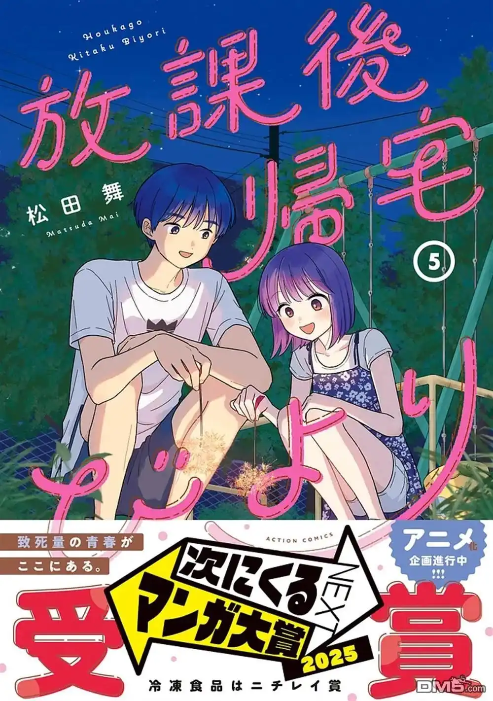 《放学后归宅日常》第45话 第21页