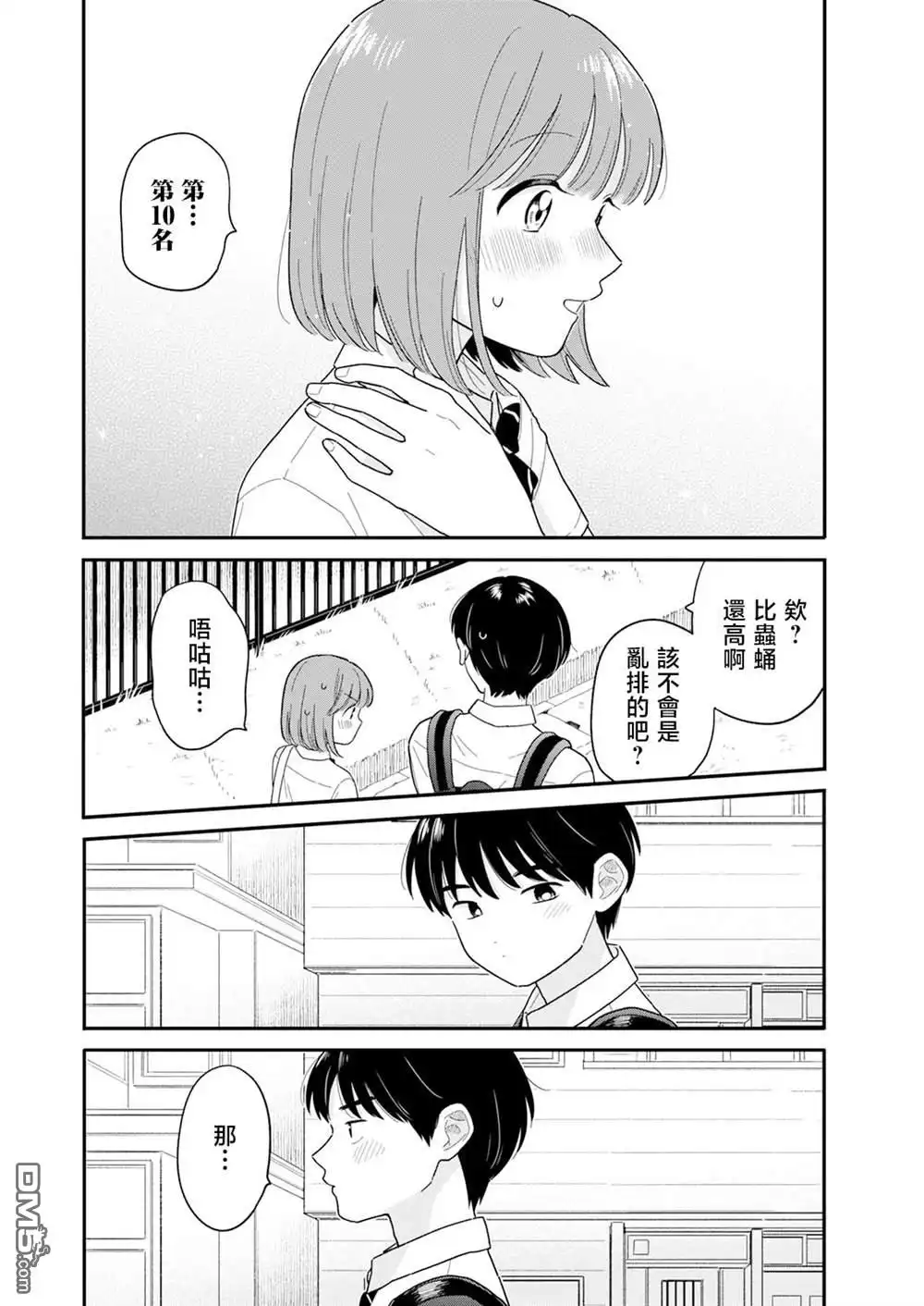 《放学后归宅日常》第45话 第17页